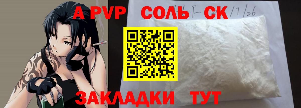 Узловая  A PVP СК  Альфа ПВП мука  Вход с VPN  A-PVP Соль 