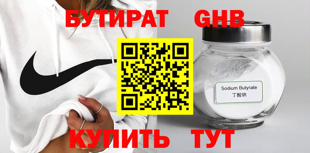 БУТИРАТ  Вход с VPN  Узловая  Бутират BDO 33% 