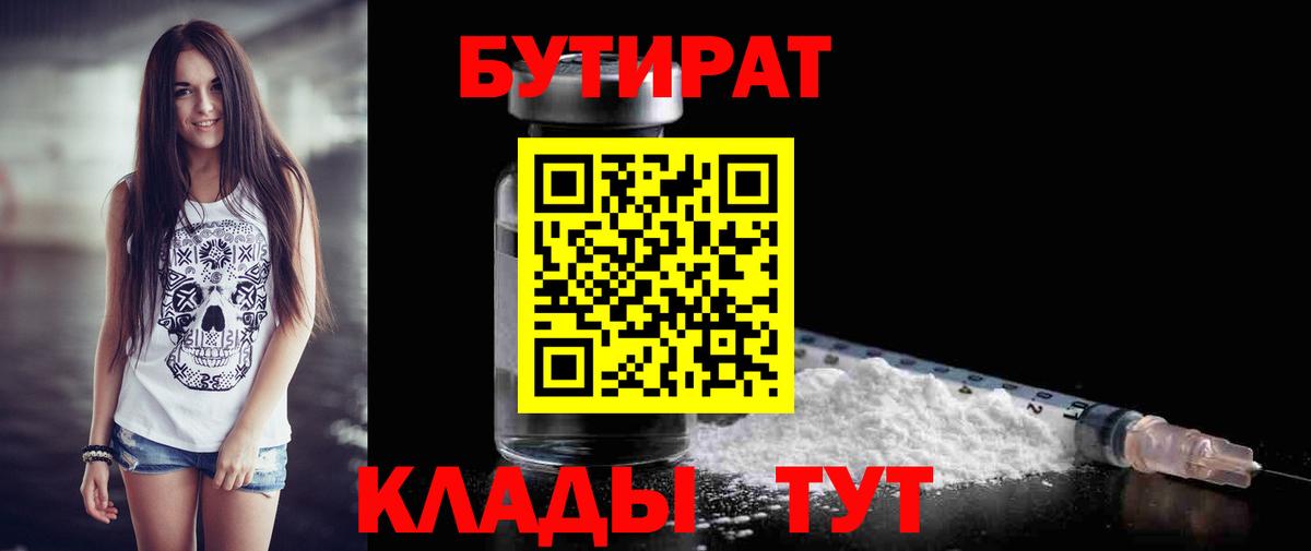 БУТИРАТ Butirat Узловая