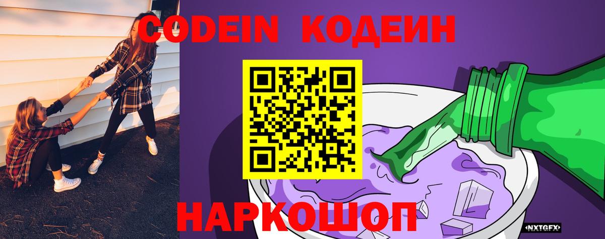 Узловая  Кодеиновый сироп Lean Purple Drank  Вход с VPN  Кодеин Purple Drank 
