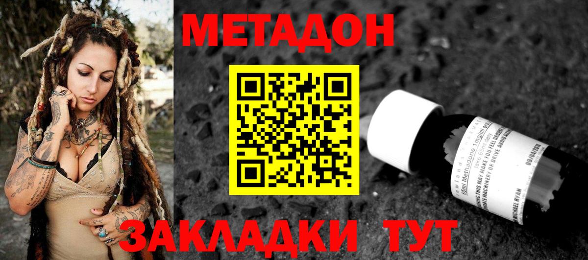 МЕТАДОН белоснежный  Вход с VPN  Метадон кристалл  Узловая 