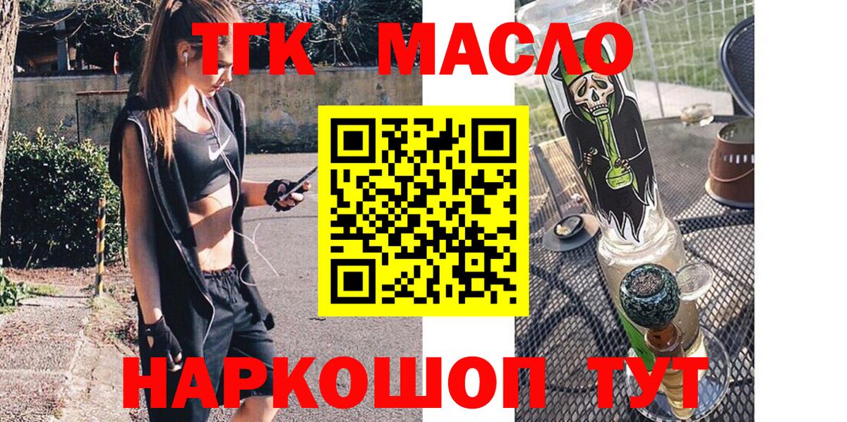 ТГК Wax  ТГК гашишное масло  Вход с VPN  Узловая 